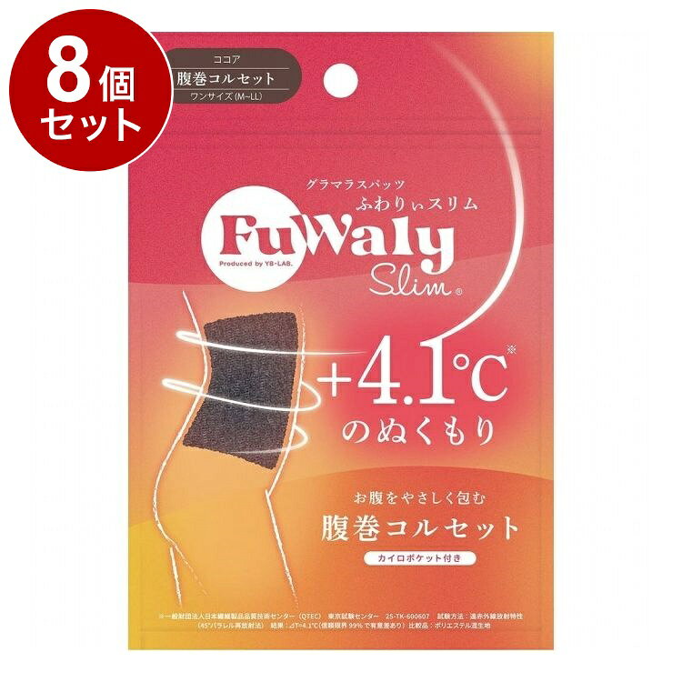 【商品詳細】独自開発の着圧設計 X ふわっと発熱素材新感覚の温活着圧腹巻コルセット◎しっとりもっちり「独自の発熱素材」　発熱する糸を使用、 しっとりもっちり のスフレ素材で洗濯しても効果持続！◎苦しくない「段階圧設計」　伸縮性抜群の生地がカラダにフィット！するんと履けて最大21hPaの段階圧設計で キュッ と引き締め◎寝ながら美容で翌朝すっきり　しっとりとした生地には話題の美容成分「CICA」を配合しているから肌ケアも！◎内側に「カイロポケット」付き　寒い日はさらにカイロで温めることができ効率的な温活をサポート！原材料:【素材】ポリエステル、ナイロン　※生地にCUCA成分配合商品区分:雑貨品メーカー名:YB-LABO生産国:中国内容量:1個【送料について】北海道、沖縄、離島は送料を頂きます。LINK単品2個セット3個セット4個セット5個セット8個セット10個セット12個セット15個セット18個セット20個セット