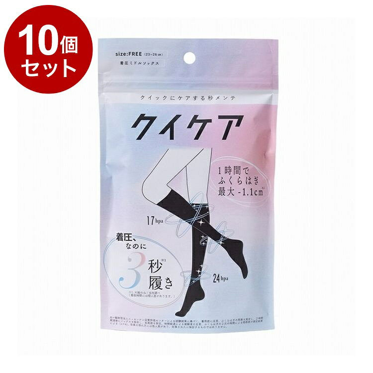 【商品詳細】「着圧ソックスは履きにくい。」そんなイメージを変えるために生まれた、"秒で履ける"着圧ソックスです。特殊編み構造を採用することで、着圧ソックスならではのサポート力はそのままに、スムーズな着脱を実現。忙しい朝やお出かけ前でも、時間をかけずに脚ケアを始められます。足首からふくらはぎまでを段階的にサポートする着圧設計で、脚全体をすっきりとした印象へ。立ち仕事やデスクワーク、家事など毎日のさまざまなシーンで快適にご着用いただけます。履きやすさと快適なフィット感を両立した、毎日続けやすい"秒メンテ"着圧ソックスです。原材料:【素材】ポリエステル、ナイロン　※生地にCUCA成分配合商品区分:雑貨品メーカー名:YB-LABO生産国:中国内容量:1個【送料について】北海道、沖縄、離島は送料を頂きます。LINK単品2個セット3個セット4個セット5個セット8個セット10個セット12個セット15個セット18個セット20個セット