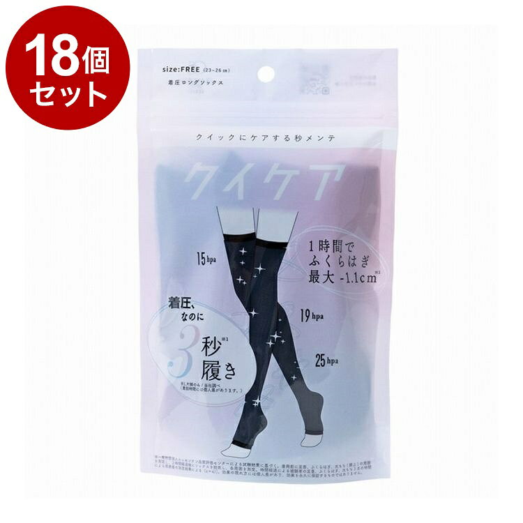 【商品詳細】「着圧ソックスは履きにくい。」そんなイメージを変えるために生まれた、"秒で履ける"着圧ソックスです。特殊編み構造を採用することで、着圧ソックスならではのサポート力はそのままに、スムーズな着脱を実現。忙しい朝やお出かけ前でも、時間をかけずに脚ケアを始められます。足首からふくらはぎまでを段階的にサポートする着圧設計で、脚全体をすっきりとした印象へ。立ち仕事やデスクワーク、家事など毎日のさまざまなシーンで快適にご着用いただけます。履きやすさと快適なフィット感を両立した、毎日続けやすい"秒メンテ"着圧ソックスです。原材料:【素材】ポリエステル、ナイロン　※生地にCUCA成分配合商品区分:雑貨品メーカー名:YB-LABO生産国:中国内容量:1個【送料について】北海道、沖縄、離島は送料を頂きます。LINK単品2個セット3個セット4個セット5個セット8個セット10個セット12個セット15個セット18個セット20個セット