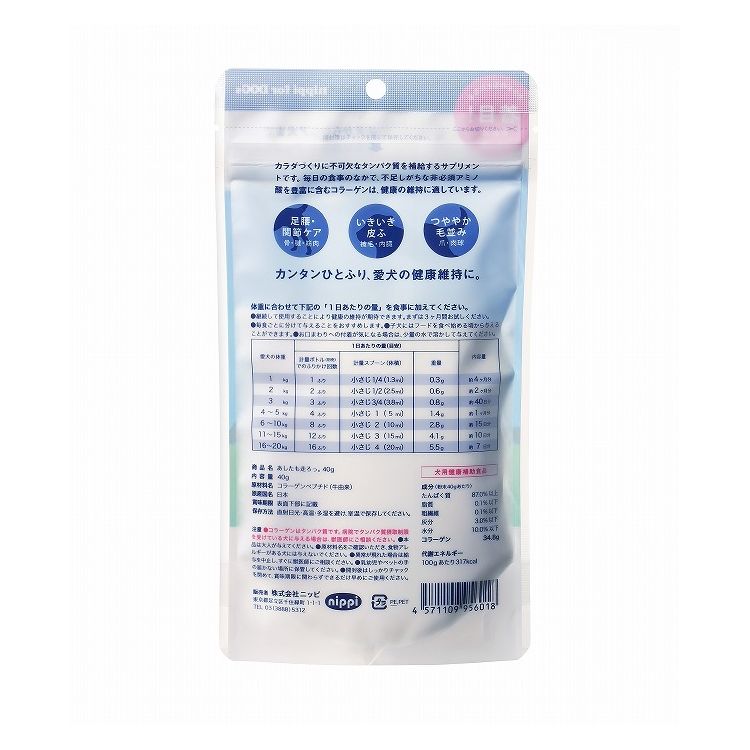 ニッピ あしたも走ろっ 40g 犬用 健康補助食品 サプリメント サプリ コラーゲン 栄養補助 栄養補給 ペット用 犬 いぬ rcmd-36155506 リコメン堂 サンプル画像2