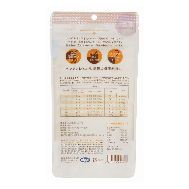 リコメン堂のニッピ あしたも遊ぼっ 40g 猫用 健康補助食品 サプリメント サプリ コラーゲン 栄養補助 栄養補給 ペット用 猫 ねこ｜アングル2