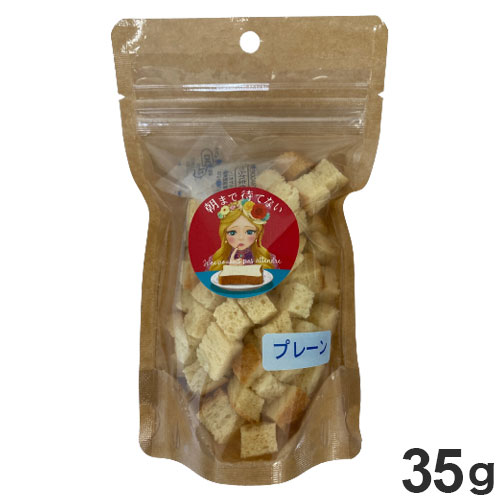 大和 パン屋さんのラスク・プレーン 35g 犬 ドッグフード おやつ ご褒美 国産 ペット用 ペットご飯【ポ..