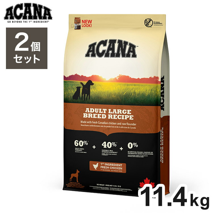  アカナ アダルトラージブリードレシピ 11.4kg x2 22.8kg ドライフード ドッグフード 犬用 フード ACANA
