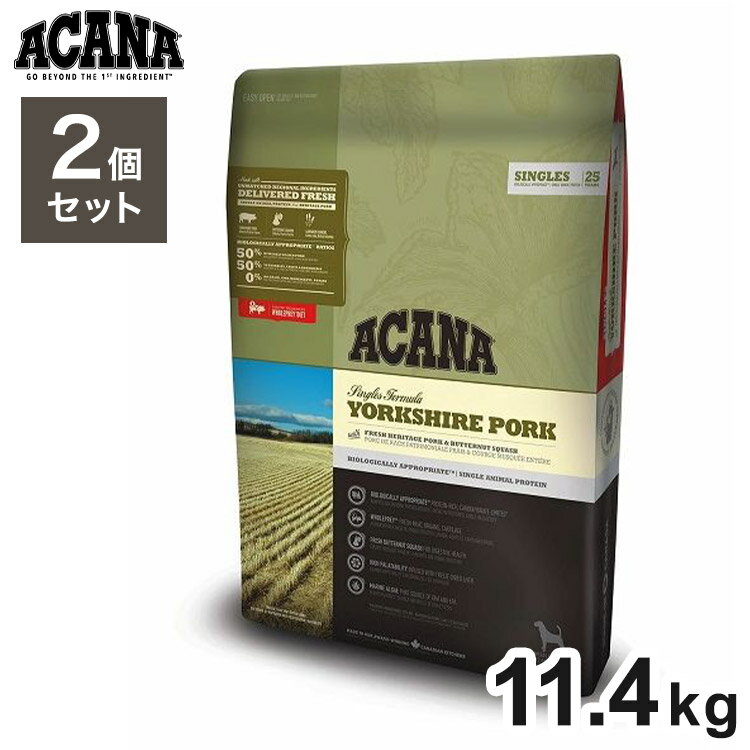 【2個セット】 アカナ ヨークシャーポーク 11.4kg x2 22.8kg ドライフード ドッグフード 犬用 フード ACANA【ポイント10倍】【送料無料】