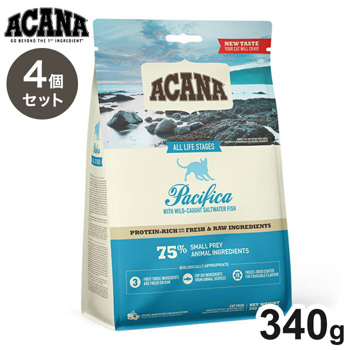 【4個セット】 アカナ パシフィカキャット 340g x4 1.36kg ACANA 猫用 ねこ用 フード キャットフード ペットフード【ポイント10倍】【送料無料】