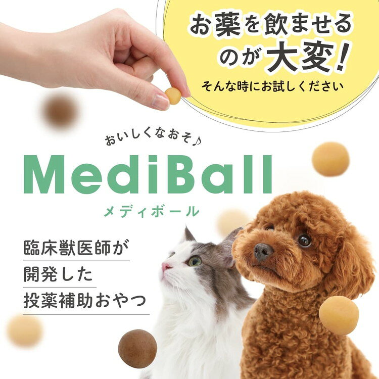 【6個セット】 メディボール 猫用 まぐろ味 15個【ポイント10倍】【送料無料】
