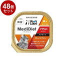 【48個セット】 メディダイエット 猫用 アダルト 95g【ポイント10倍】【送料無料】