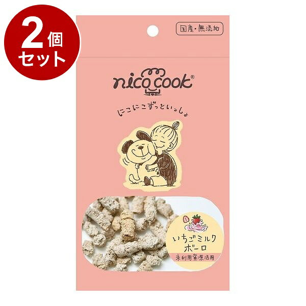 【2個セット】 マルカイ nicocook 国産いちごミルクボーロ 犬用 50g【ポイント10倍】