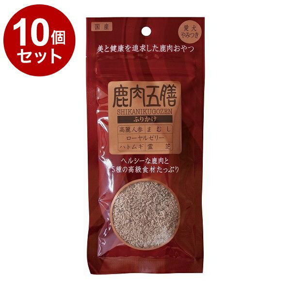 【10個セット】 オリエント商会 鹿肉五膳 ふりかけ 50g【ポイント10倍】【送料無料】