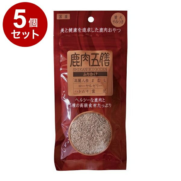 【5個セット】 オリエント商会 鹿肉五膳 ふりかけ 50g【ポイント10倍】【送料無料】