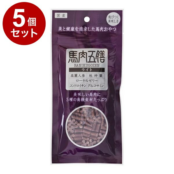【5個セット】 オリエント商会 馬肉五膳 ライト 50g【ポイント10倍】【送料無料】