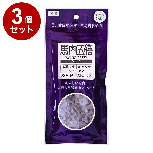 【3個セット】 オリエント商会 馬肉五膳 シニア 50g【ポイント10倍】
