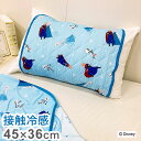 クール枕パッド アナと雪の女王 枕にフィット 45×36cm 接触冷感シリーズ ディズニー かわいい おしゃれ プレゼント ギフト 寝具 お昼寝 アナ エルサ ...