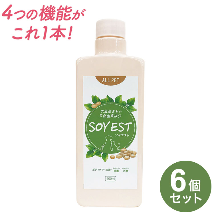 【6個セット】 ペット用 除菌 消臭 スプレー ソイエスト SOYEST 付替用 400ml ボディケア ふきとり 犬..