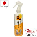 【2個セット】 毛が付きにくく、取れやすくなるスプレー 300ml 日本製 国産 無香料 アルコールフリー 毛が取れやすい 毛が付きにくい スプレー ペッツバリ...