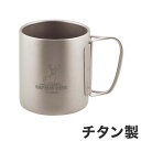 キャプテンスタッグ チタン製 ダブルマグカップ300 UH-4505【送料無料】