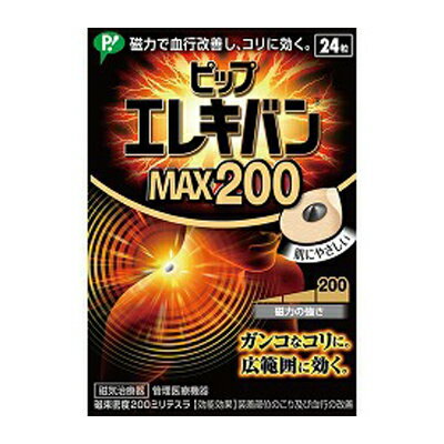 ピップ エレキバン MAX200 24粒入 磁気治療器 血行改善 コリに効果 肩こり 改善