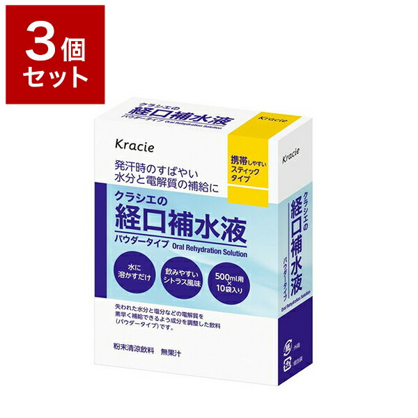 3個セット クラシエフーズ販売 クラシエの経口補水液10本入のサムネイル