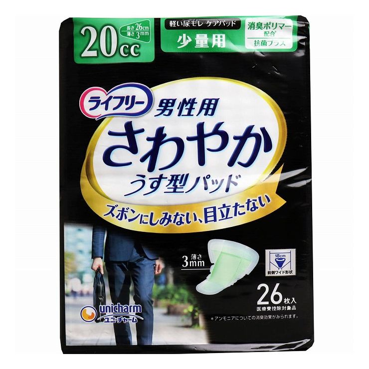 3個セット ユニ・チャーム ライフリ-さわやかパッド男性用少量26枚【送料無料】