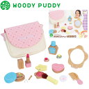 【正規販売店】 ウッディプッディ はじめてのおままごと きらきらコスメセット WOODYPUDDY 木のおままごと 木製 マグネット 出産祝い おしゃれ 化粧 子ども メイク G05-1224【送料無料】