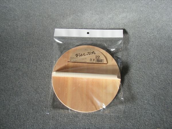 【5個セット】木製 落し蓋 22cm(代引不可)【送料無料】