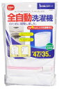 【5個セット】洗濯ネット 全自動立体ネット 47×35cm (全自動洗濯機用)(代引不可)【送料無料】