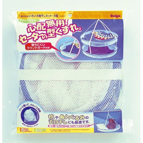 ダイヤコーポレーション 折りたたみいろいろ物干ネット2段 ホワイト (代引不可)【送料無料】