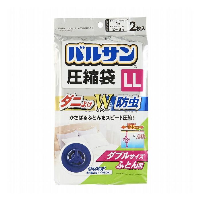 かさばる布団をコンパクトに収納する、ダニよけ＆防虫効果のある布団圧縮袋。フィルム内側にダニよけ・防虫成分を練りこんでいます。一般的なキャニスタータイプの掃除機で、フラットなノズルのもの、または海外メーカー製の凸型ノズルにも対応したオートバルブです。■収納物の目安＝ダブル掛けふとんなら1枚、ダブル毛布なら2〜3枚■収納期間の目安＝約6カ月サイズ（約）幅135×奥行100×高さ1.5cm本体/ナイロン、ポリエチレン バルブ/PP、ポリエチレン、シリコーン樹脂 スライダー/PP 羽根製品やフェザーの多い羽毛製品には使用しないでください。羽根が折れて厚さが戻らなくなったり、圧縮袋を傷つけて空気漏れの原因となります。スティックタイプ、ハンディタイプの掃除機では吸引力が弱いため圧縮できません。【送料について】北海道、東北、九州は送料を頂きます。沖縄、離島は配送不可。