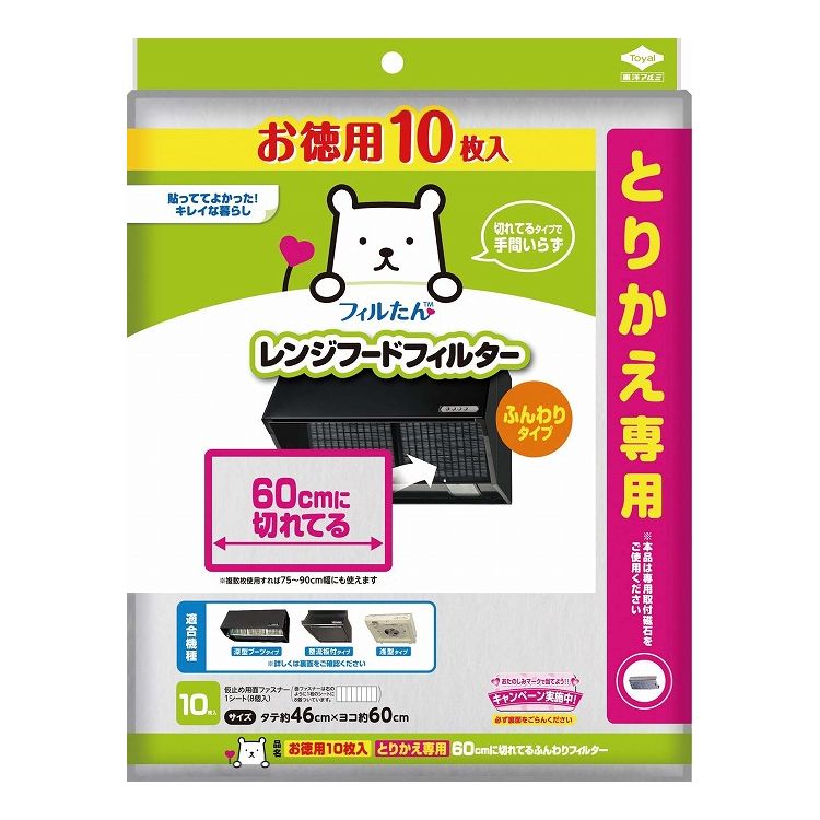 お徳用10枚入とりかえ専用60cmに切れてるふんわりフィルター【送料無料】