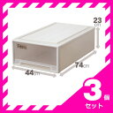 天馬 フィッツケース ロングL 【お買い得 3個セット】 fits チェスト 収納 (代引不可)【送料無料】