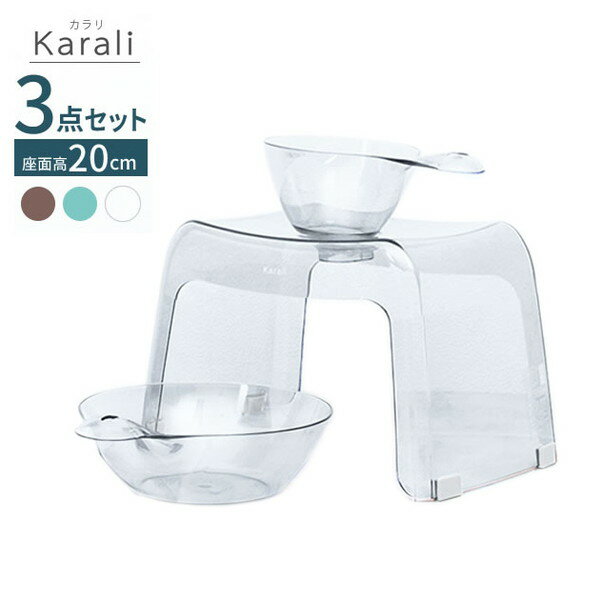 日本製 リッチェル カラリ バス用品3点セット 湯おけ×手おけ×腰かけ 座面高さ20cm 選べるカラー 風呂椅子20cm おしゃれ バスチェア 風呂 イス 桶 ...