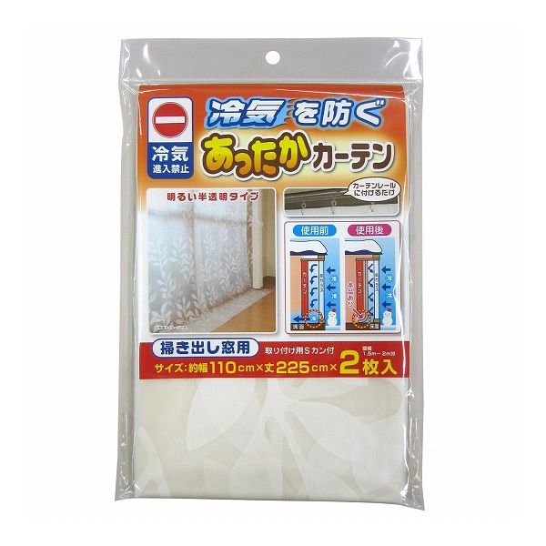 ワイズ あったかカーテン掃き出し窓用断熱対策用品 カーテンレールに簡単取付け!冷気を防ぐ断熱グッズ(代引不可)【送料無料】のサムネイル
