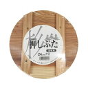 【3個セット】 星野工業 漬物用 押しぶた 木製 24cm (押し蓋) 漬物や梅干し作りに!木製押しぶた(代引不可)【送料無料】