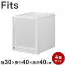 【4個セット】天馬 Fits フィッツケース 奥行40cm 高さ40cm衣装ケース 収納ケース 収納 引出し 奥行40キッチン ランドリー 衣類(代引不可)【送...