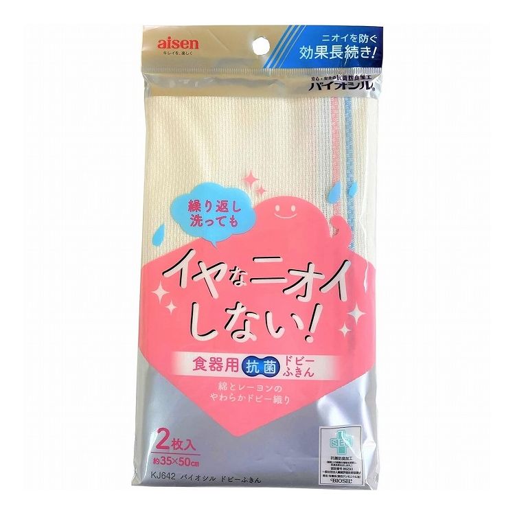 【2個セット】 アイセン バイオシル ドビーふきん(2枚入) 食器用ふきん 布巾 キッチン クロス(代引不可..