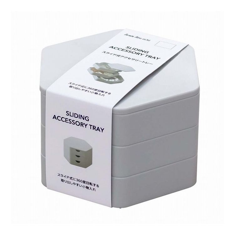 【2個セット】 不動技研 スライド式アクセサリートレー 3段 グレーアクセサリー収納 おしゃれ アクセサリー入れ 小物収納(代引不可)【送料無料】