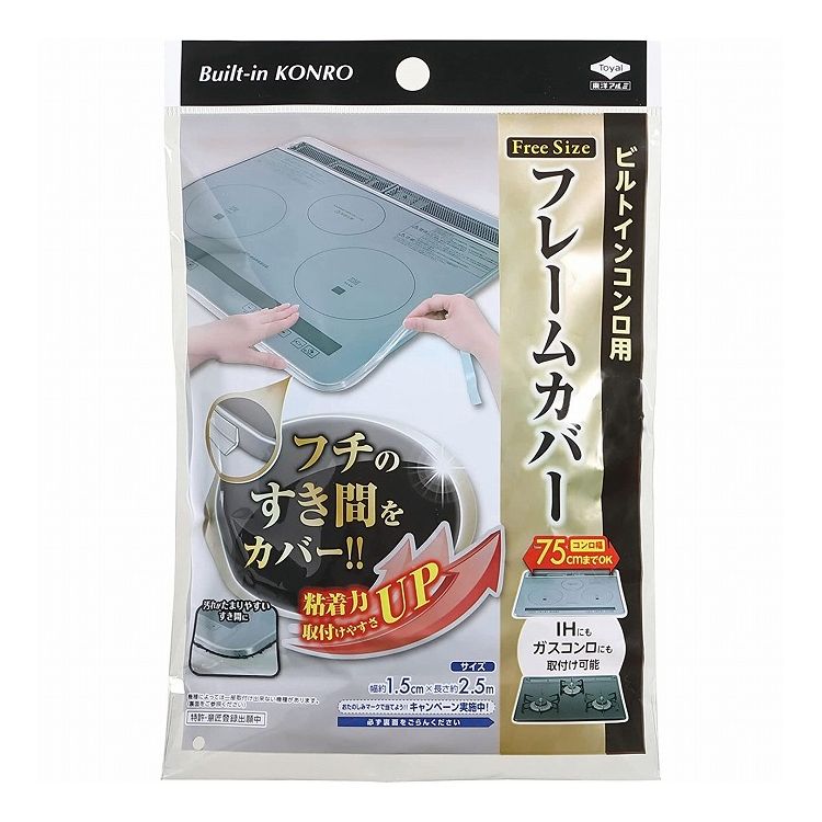 Other - 東洋アルミエコー ビルトインコンロ用 フレームカバー 幅1.5cm×長さ2.5M(コンロ幅75cmまで対応) クリア 1本入 S2429(代引不可)【送料無料】
