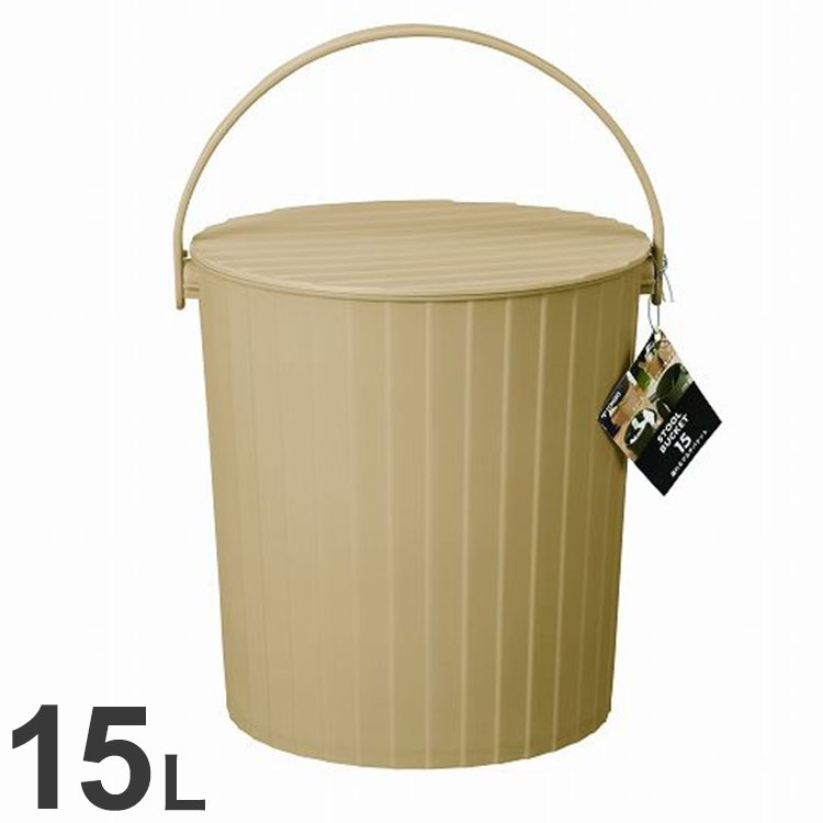 新輝合成 座れるマルチバスケット 15L カーキベージュ(代引不可)【送料無料】