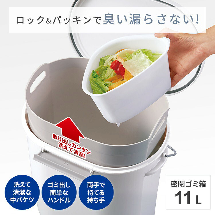 リコメン堂のアスベル エバン EBAN 生ゴミ ペール 11L 中バケツ付き ホワイト(代引不可)【送料無料】｜アングル3