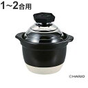 HARIO フタがガラスのご飯釜 (1~2合用) GNR-150-B-W(代引不可)【送料無料】