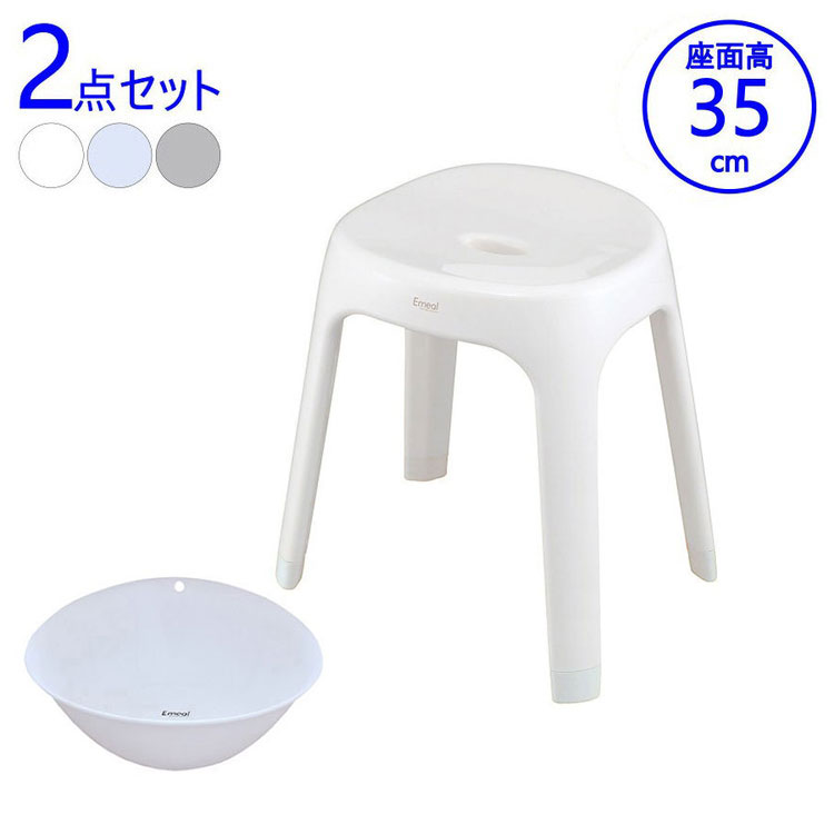 バス用品2点セット アスベル Emeal エミール 湯おけ×風呂椅子(4本足タイプ)35cm 風呂イス おしゃれ シンプル モダン リビング 新生活 一人暮らし(代引不可)【送料無料】