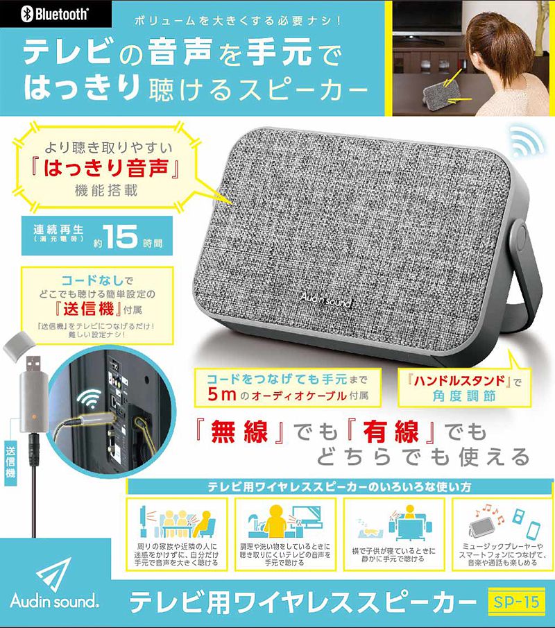ワイヤレススピーカー テレビ用 Bluetooth 送信機アダプタ付 コードレス はっきり...
