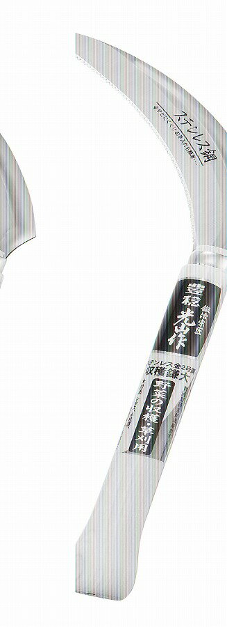 豊稔企販 豊稔光山作 ステン金2号鋼収穫鎌 大 HTS-1815