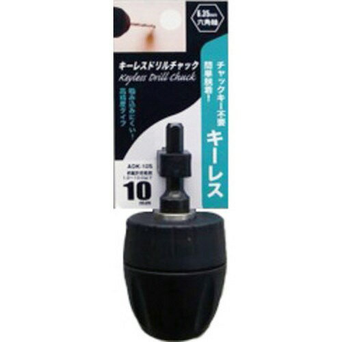 アークランドサカモト ARC キーレスドリルチャック K-10N