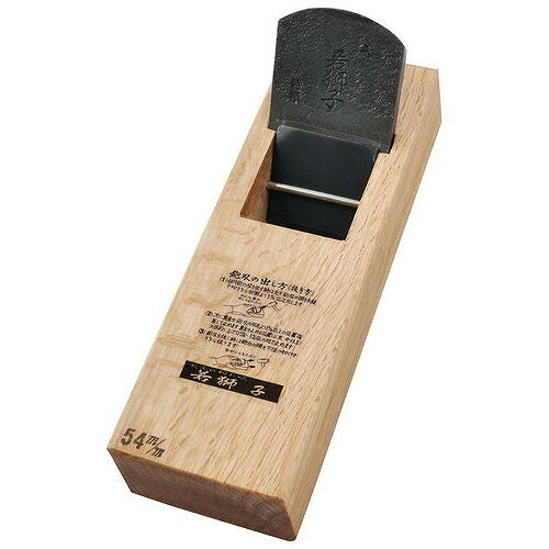 アークランドサカモト 若獅子 油台入鉋 54mm【送料無料】