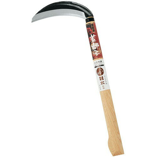 アークランドサカモト 若獅子 片刃木鎌 鋼付 165mm