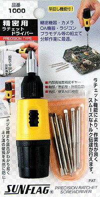 新亀製作所 SUNFLAG(サンフラッグ) 精密用ラチェットドライバーセット No.1000