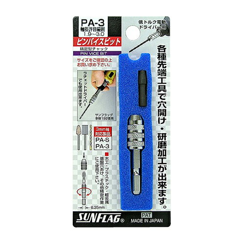 新亀製作所 SUNFLAG(サンフラッグ) ピンバイスビット 1.9~3.0mm No.PA-3