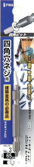 新亀製作所 SUNFLAG(サンフラッグ) 四角ビット FWA#3×65