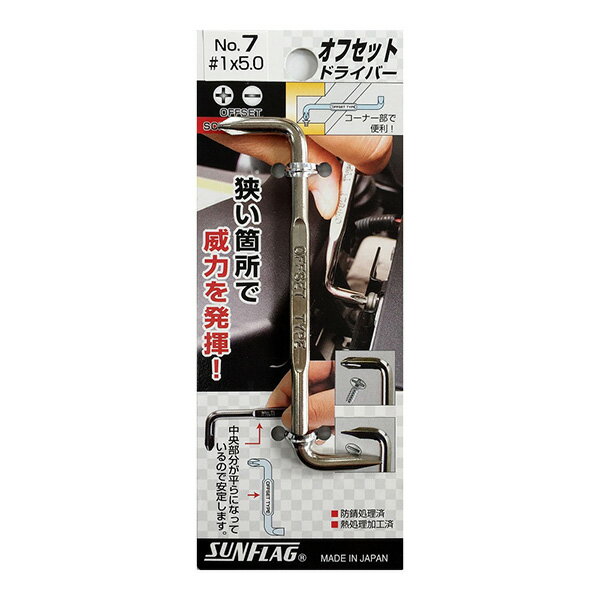 新亀製作所 SUNFLAG(サンフラッグ) オフセットドライバー No.7 +1×-5.0